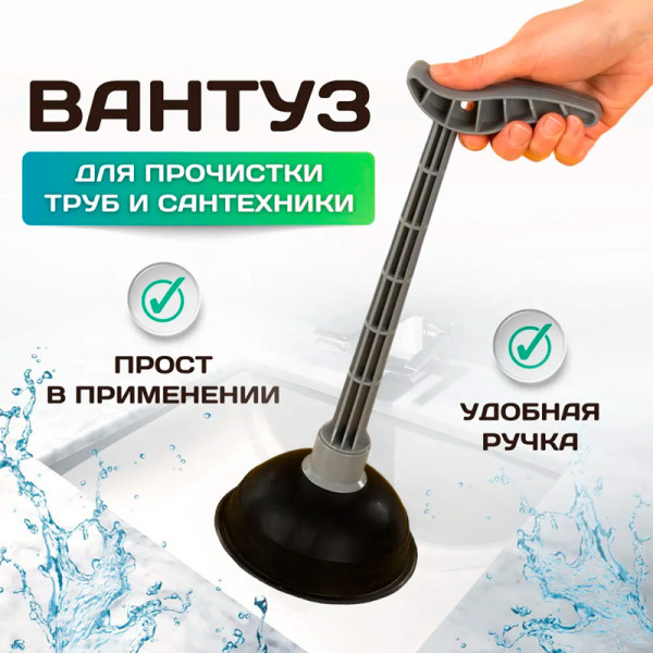 Вантуз с удлинённой ручкой (серый)