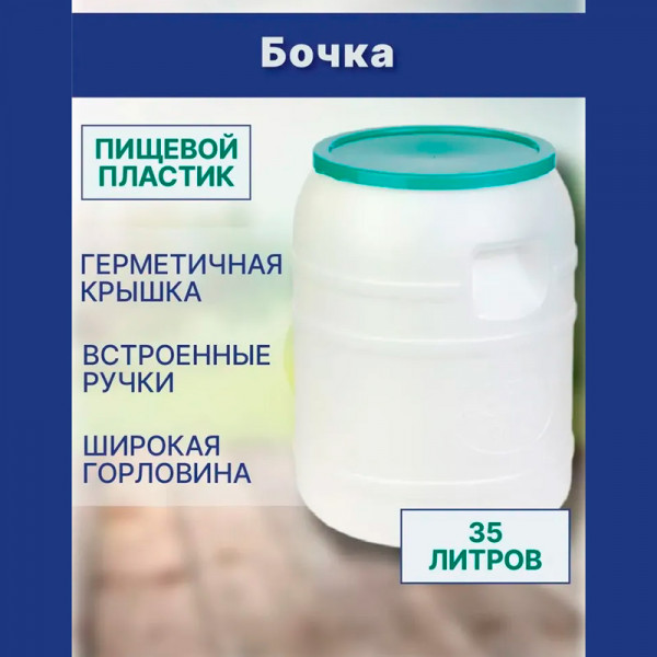 Канистра-бочка 35 л (М391) Канистра-бочка 35 л (М391)